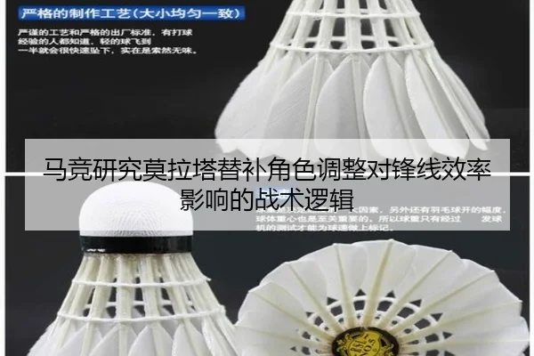 马竞研究莫拉塔替补角色调整对锋线效率影响的战术逻辑 - leyu